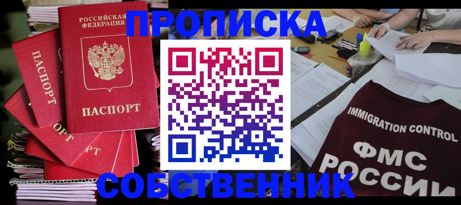 купить прописку в Тамбове