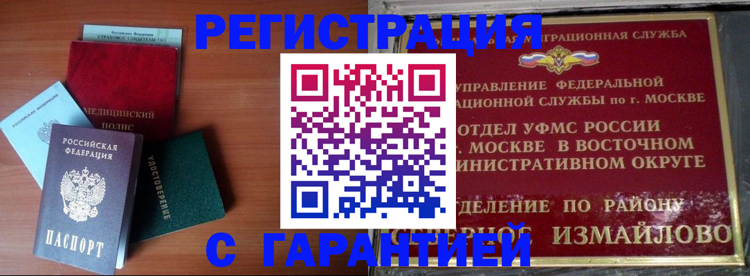 прописка для работы в Тамбове