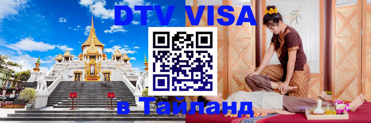 Цены на DTV визу в Таиланд — пакеты услуг, достаточно даже паспорта - 